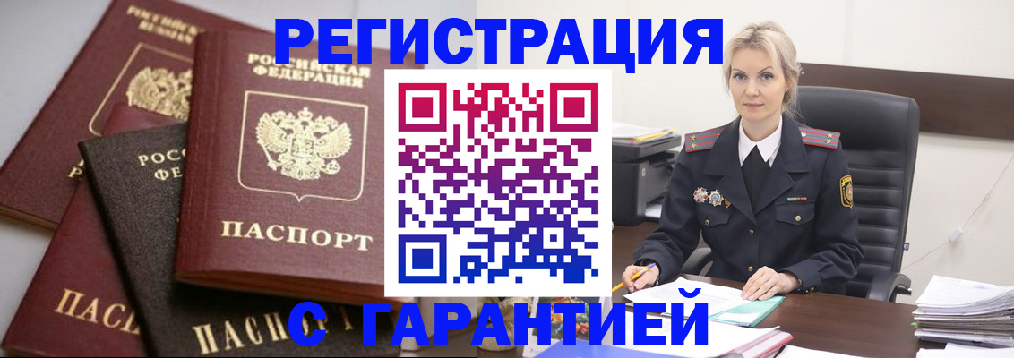 прописка гарантия в Георгиевске