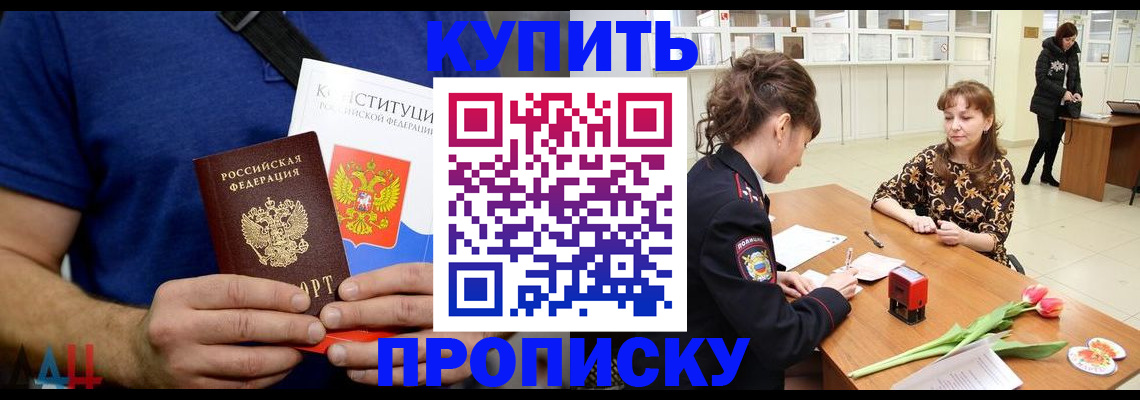 прописка регистрация в Георгиевске